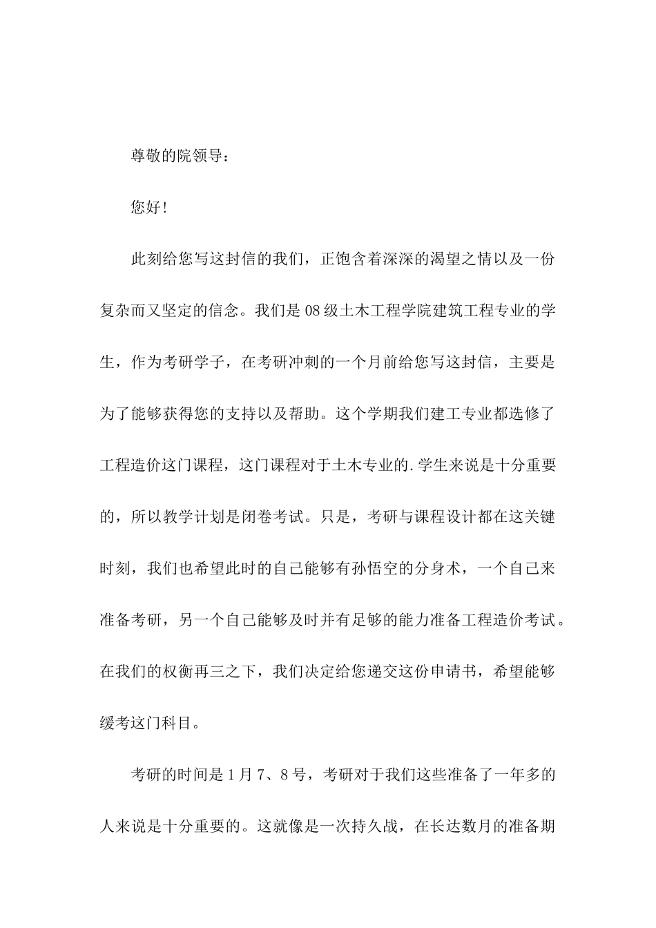 产假申请书模板8篇_第2页