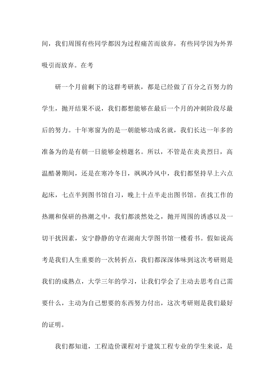 产假申请书模板8篇_第3页