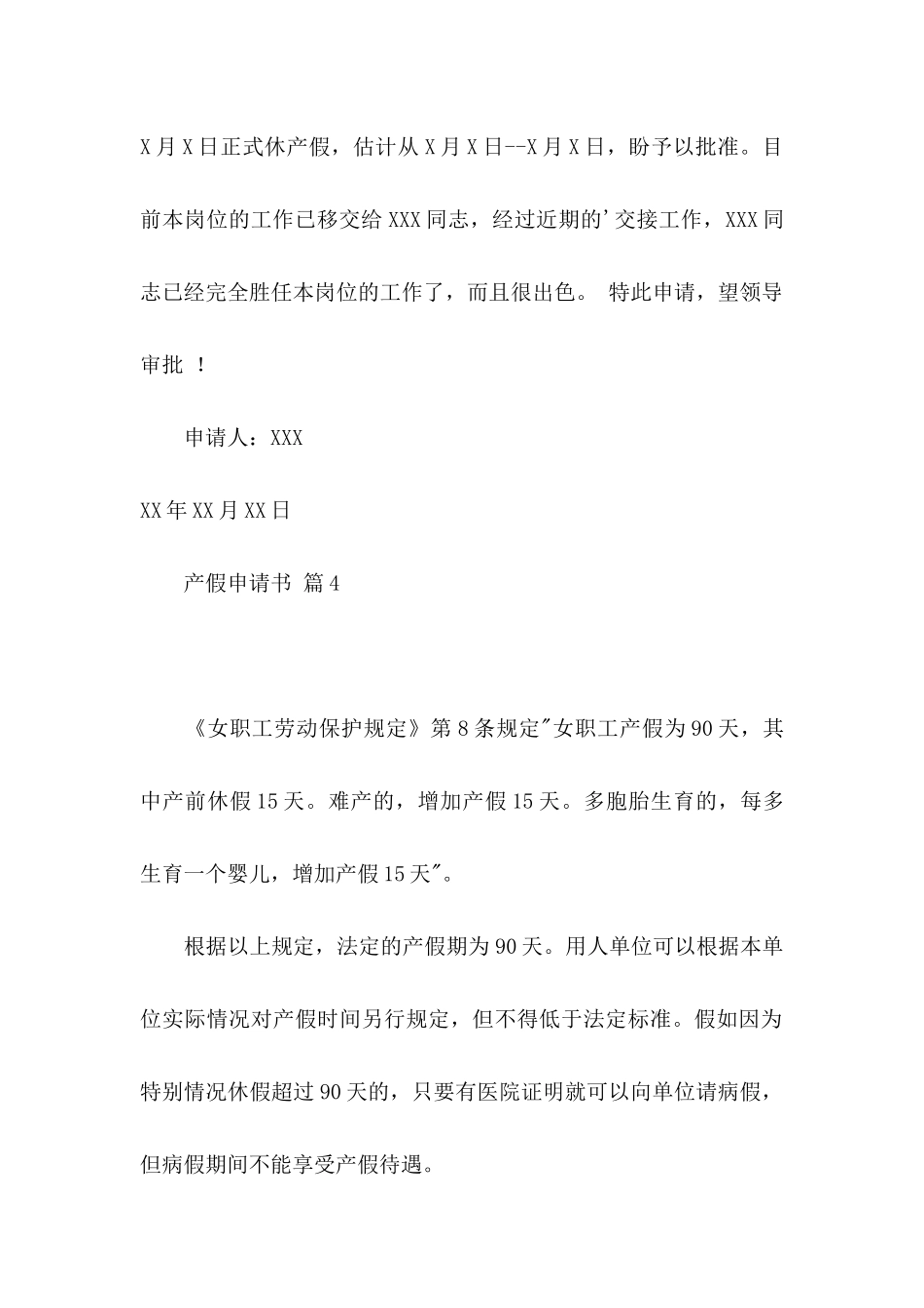 产假申请书模板汇编5篇_第3页