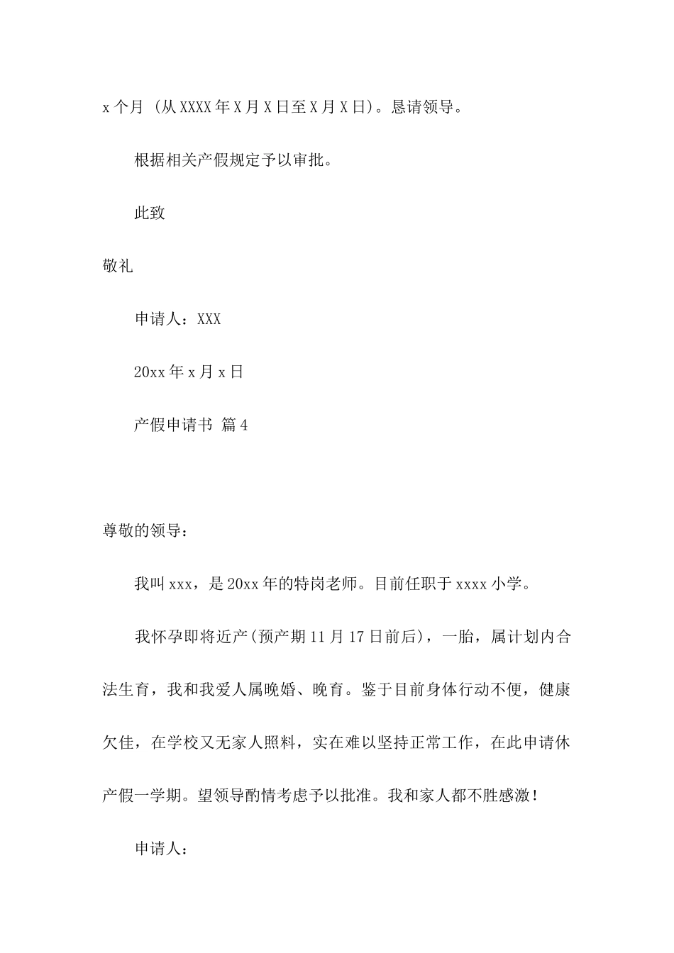 产假申请书汇总八篇_第3页