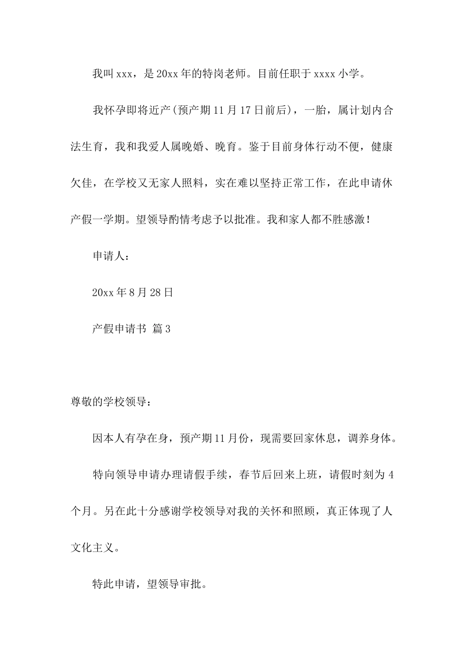 产假申请书范文九篇_第2页