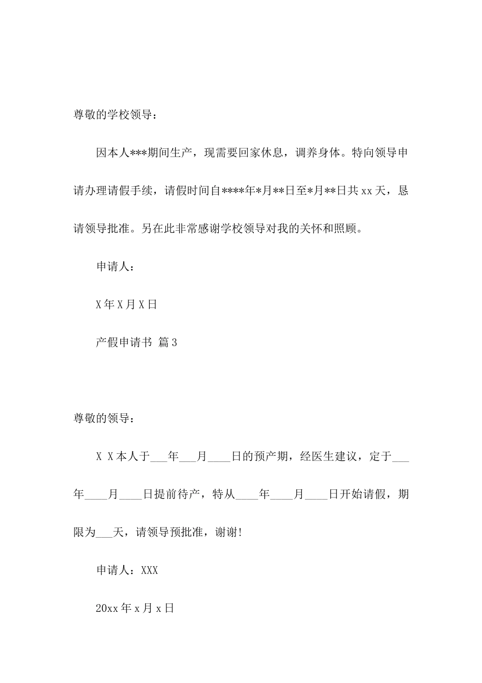 产假申请书锦集10篇_第2页