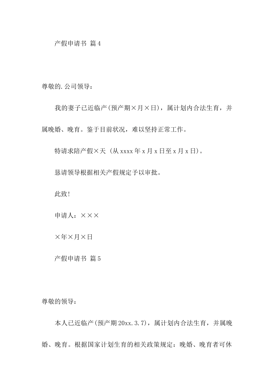 产假申请书锦集10篇_第3页