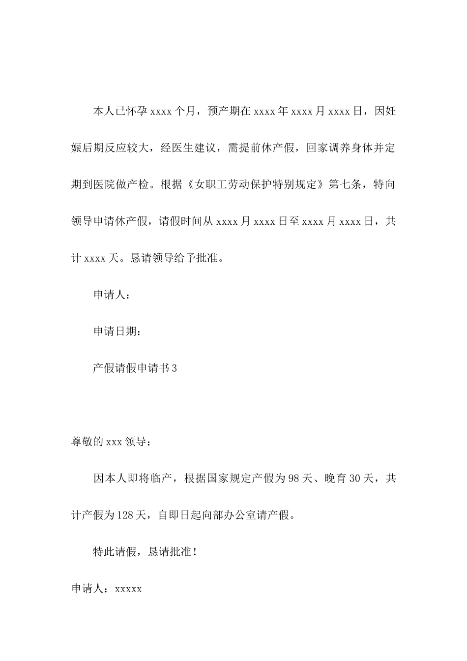 产假请假申请书_第2页