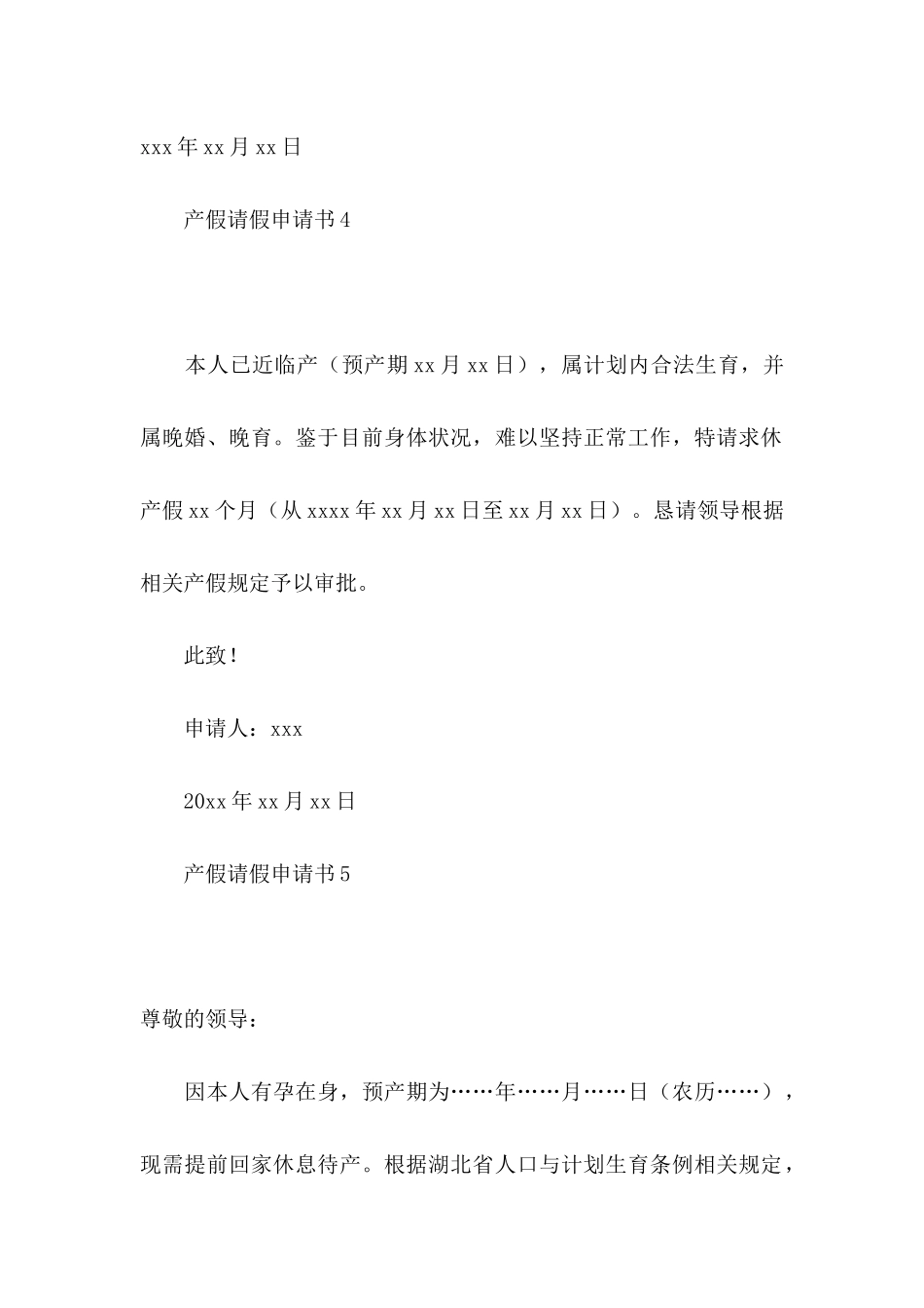 产假请假申请书_第3页