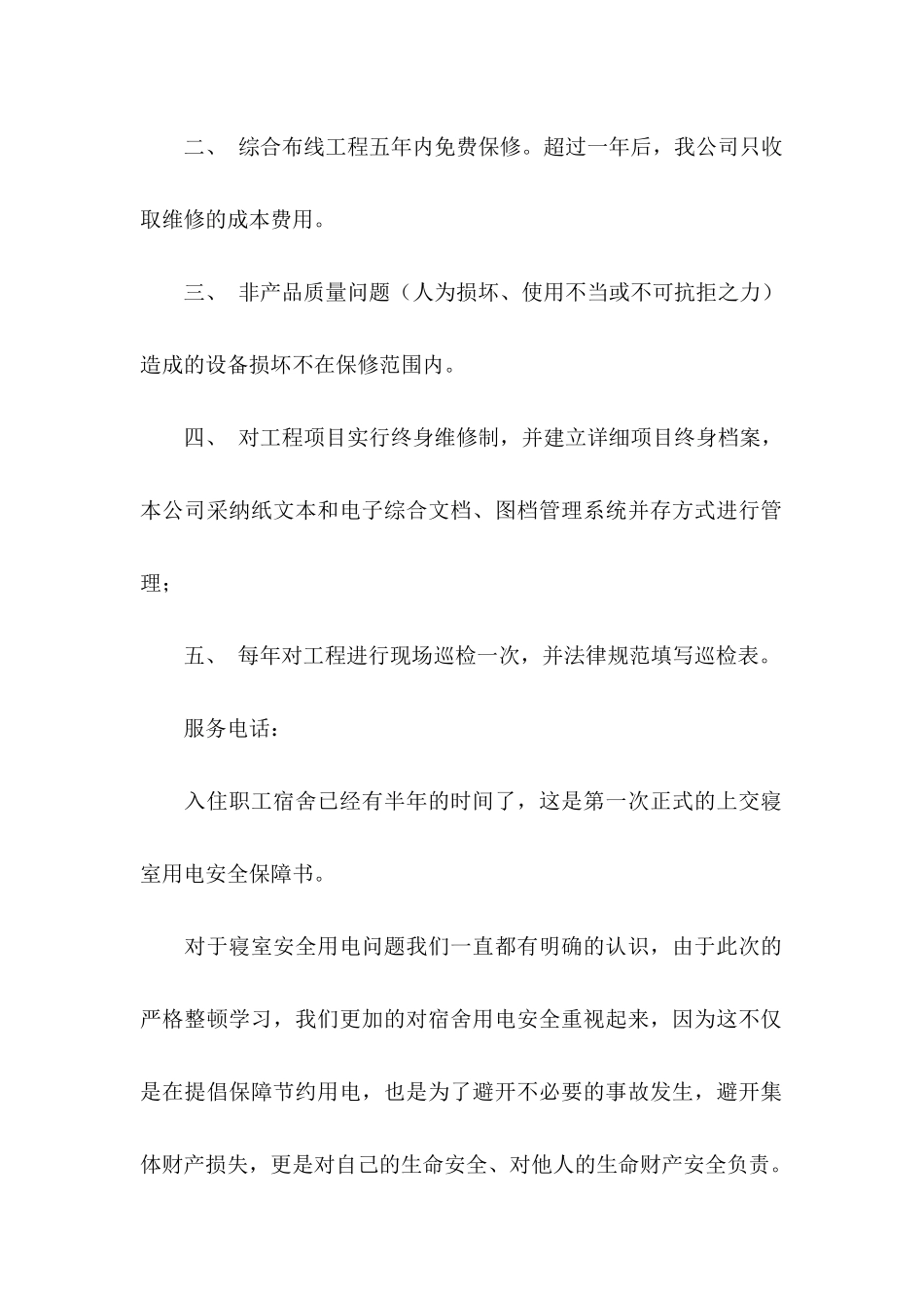 产品保证书3篇_第2页