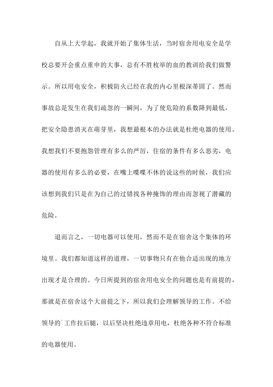 产品保证书3篇_第3页