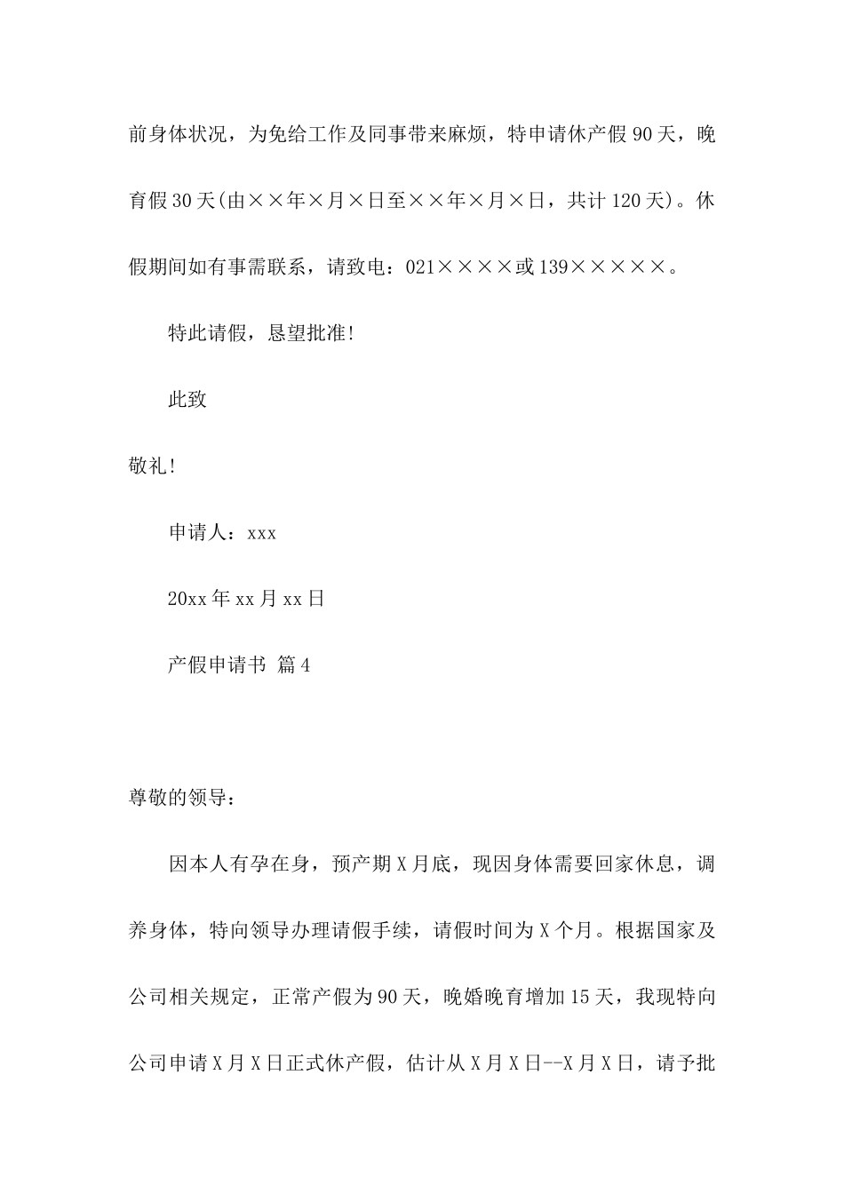 产假申请书集合8篇_第3页
