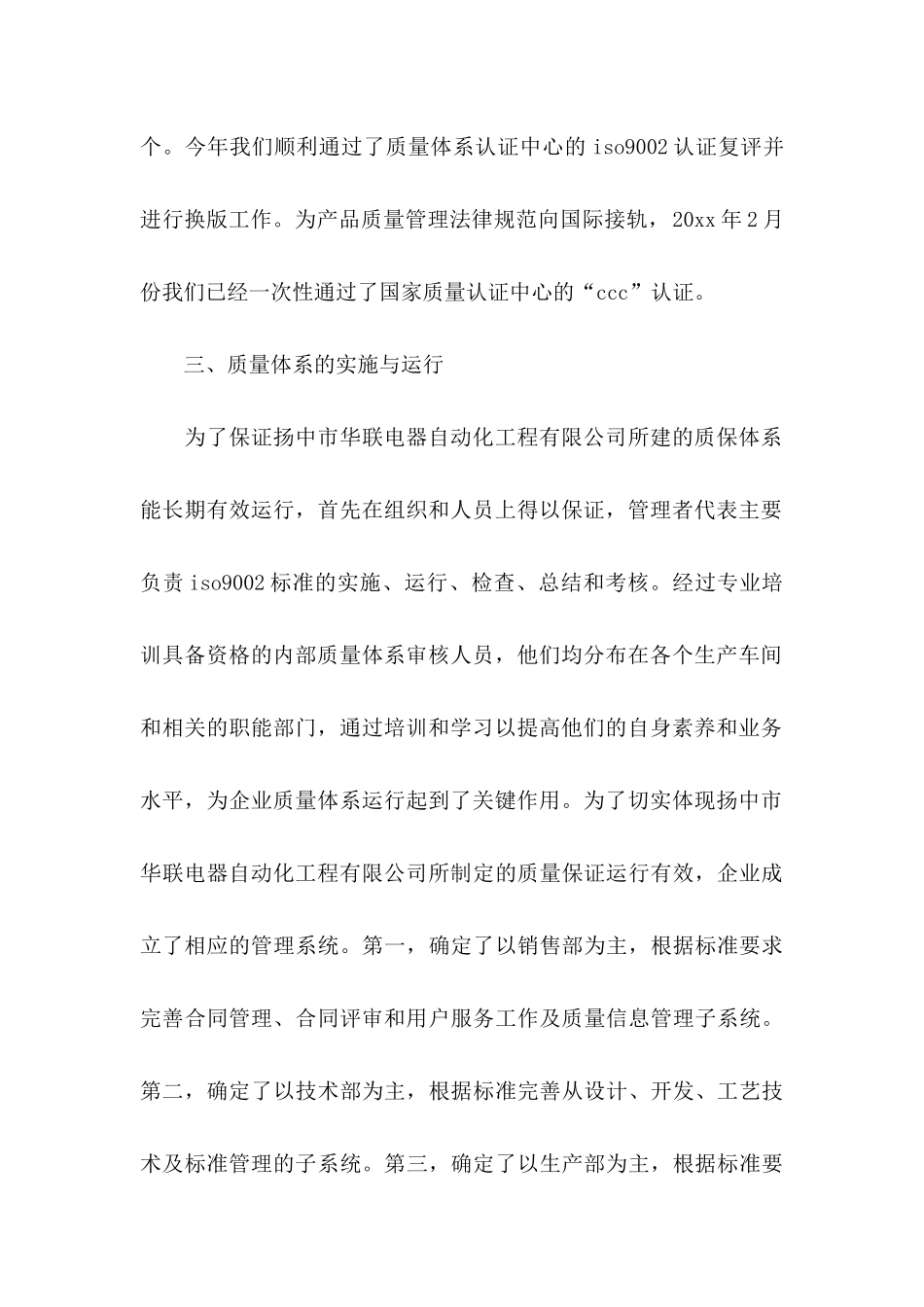 产品保证书5篇_第2页