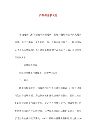 产品保证书5篇