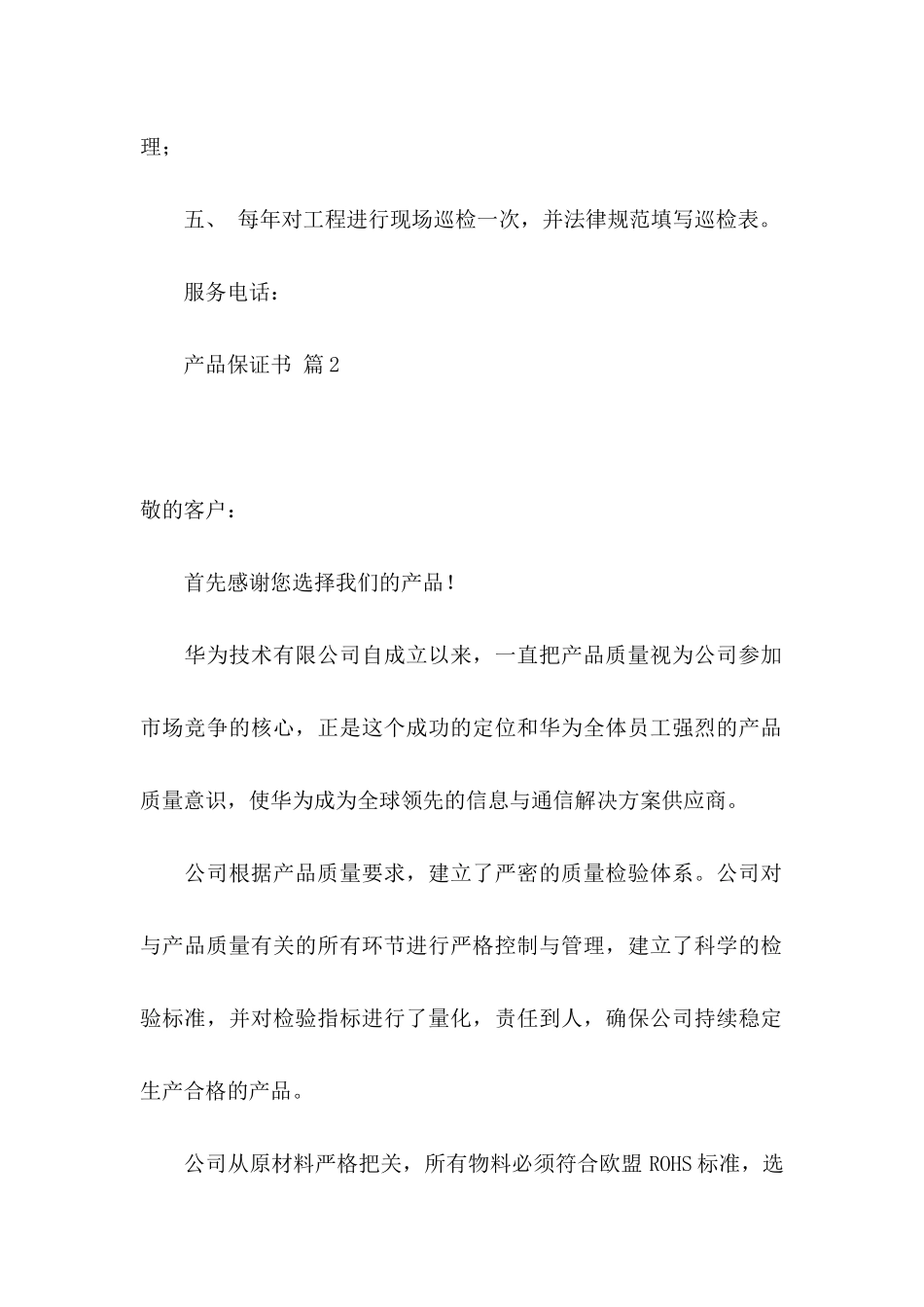 产品保证书合集5篇 _第2页