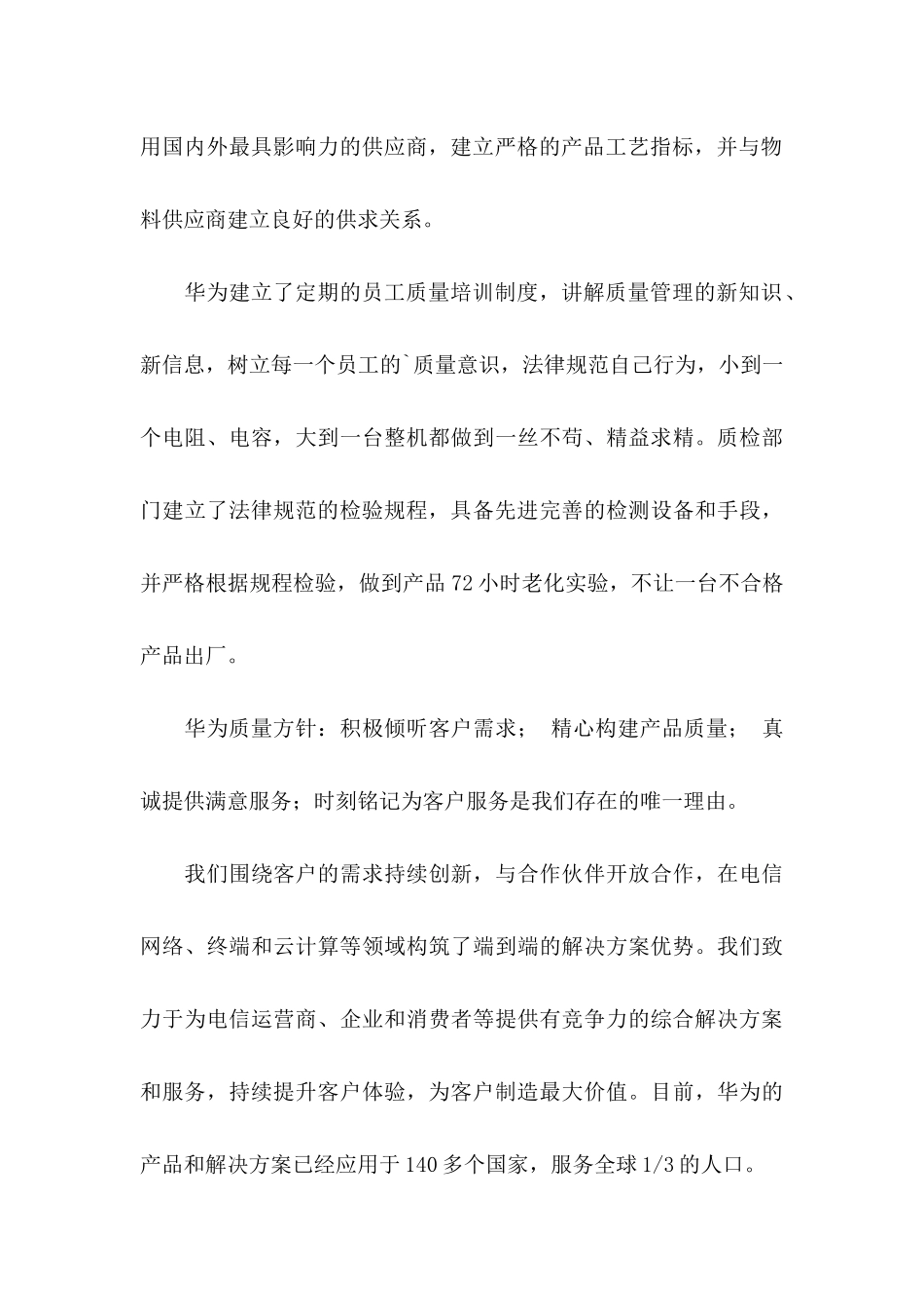 产品保证书合集5篇 _第3页