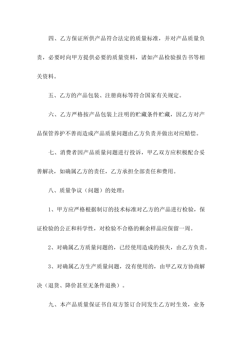 产品保证书4篇_第2页