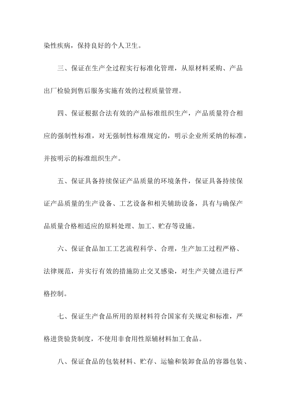 产品保证书四篇（一）_第2页