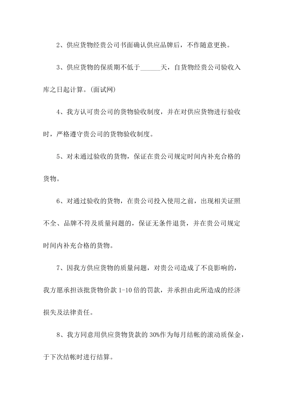 产品保证书四篇_第2页