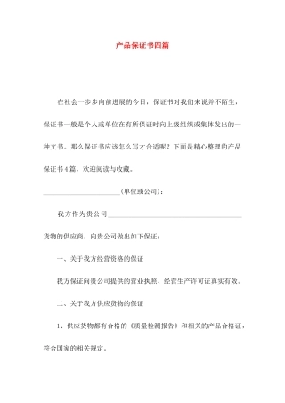产品保证书四篇