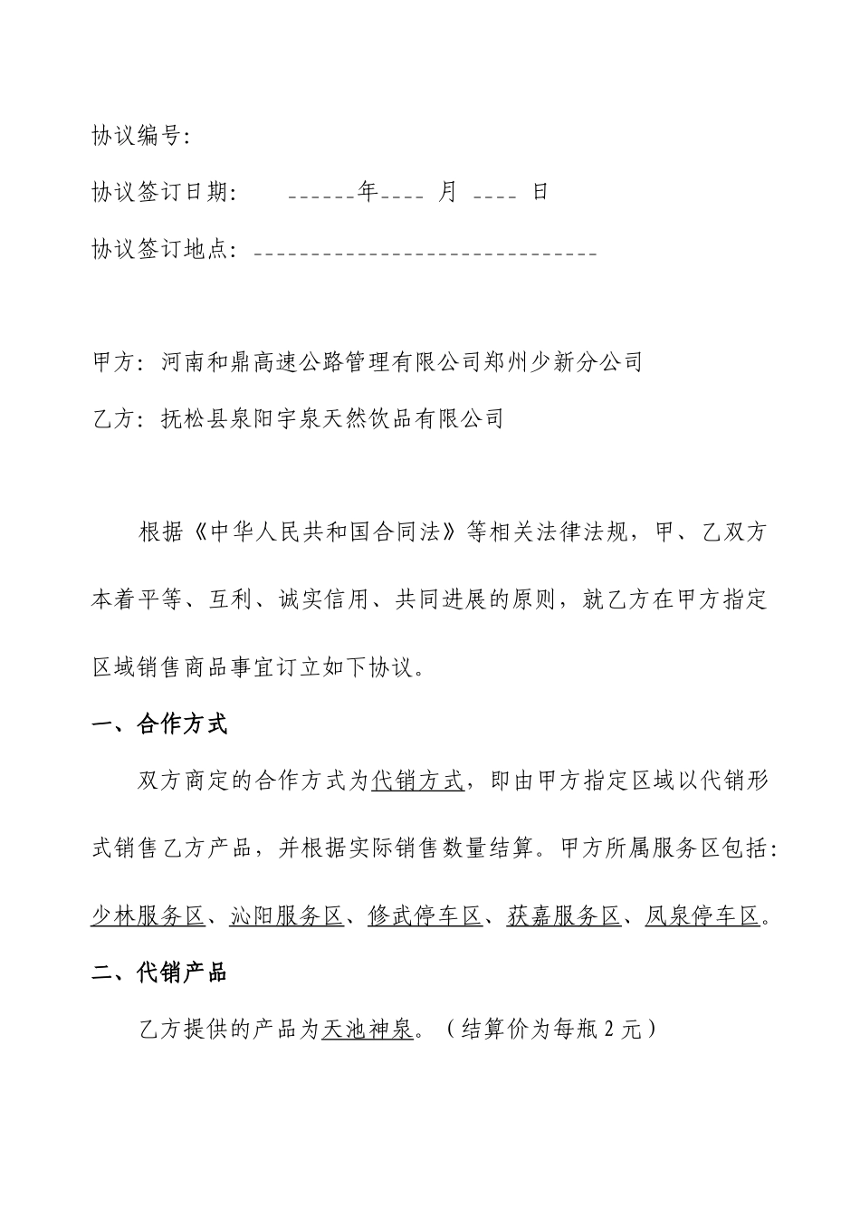 产品代销协议_第2页