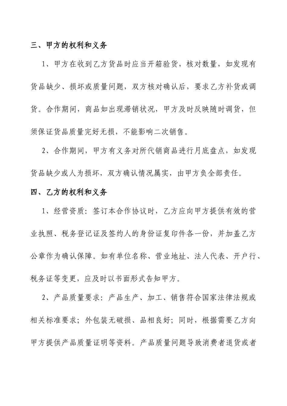 产品代销协议_第3页