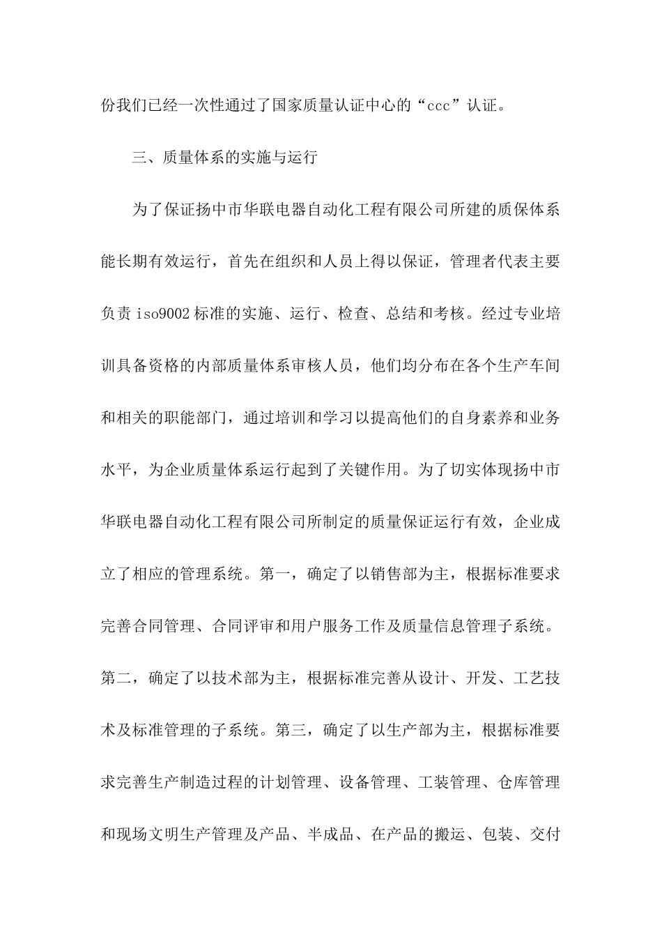 产品保证书合集7篇_第2页