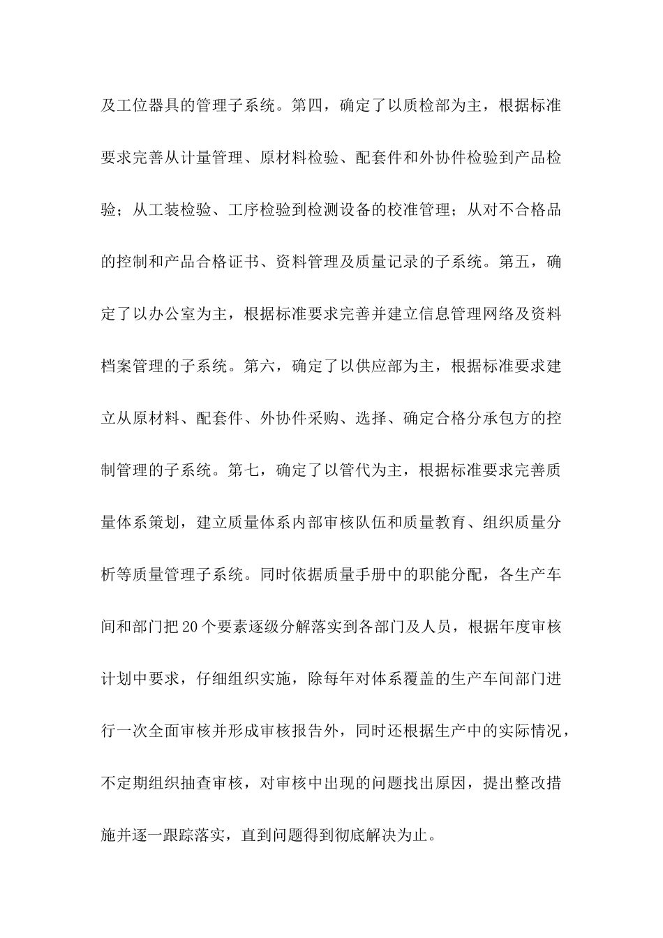 产品保证书合集7篇_第3页