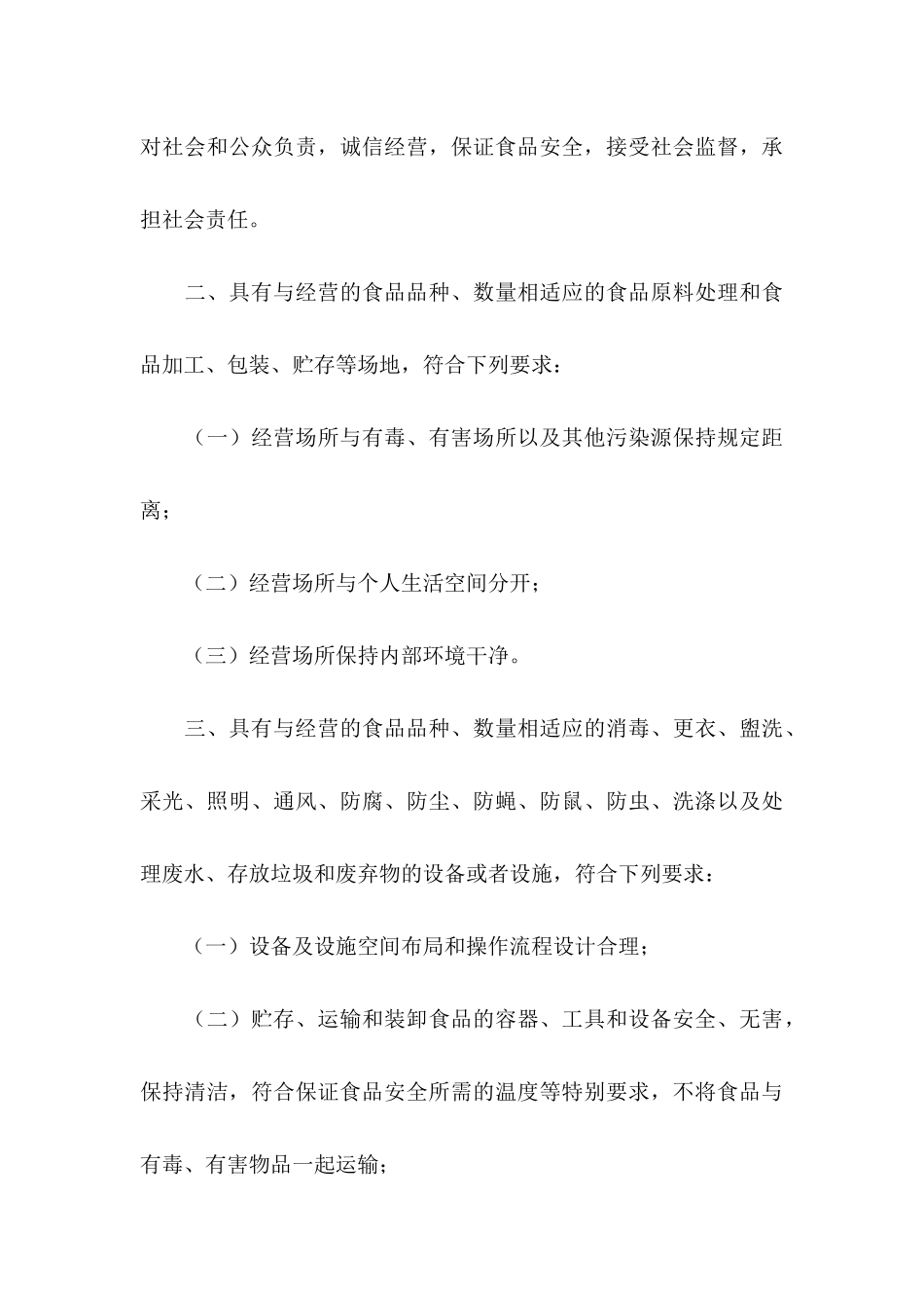 产品保证书合集5篇_第3页