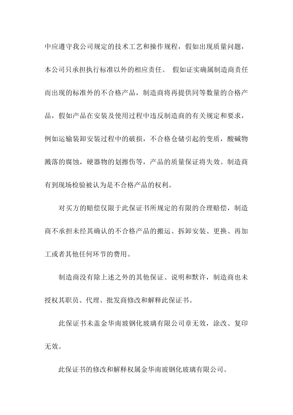 产品保证书模板十篇_第2页