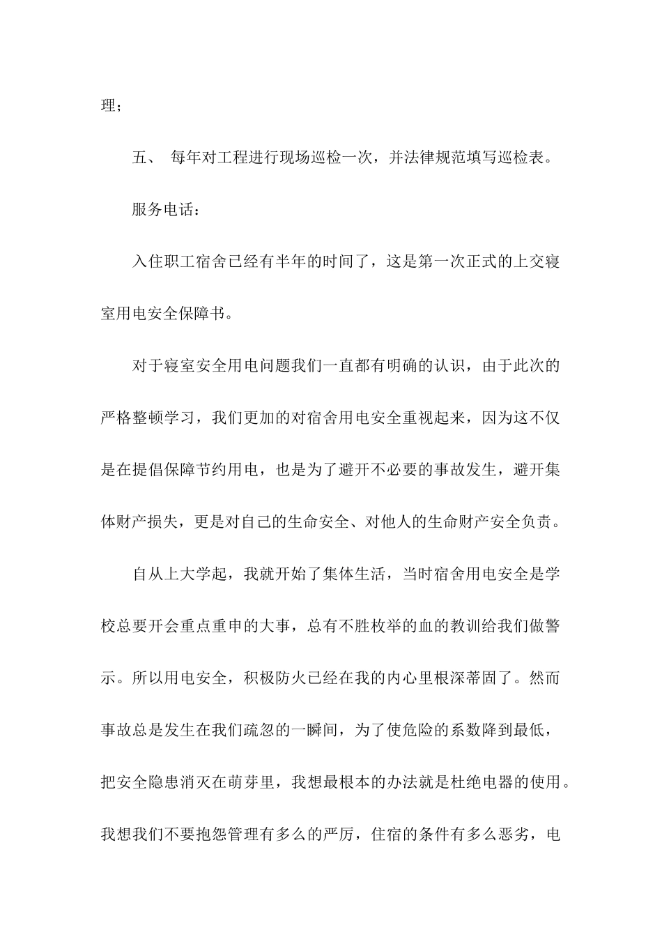 产品保证书模板合集五篇_第2页