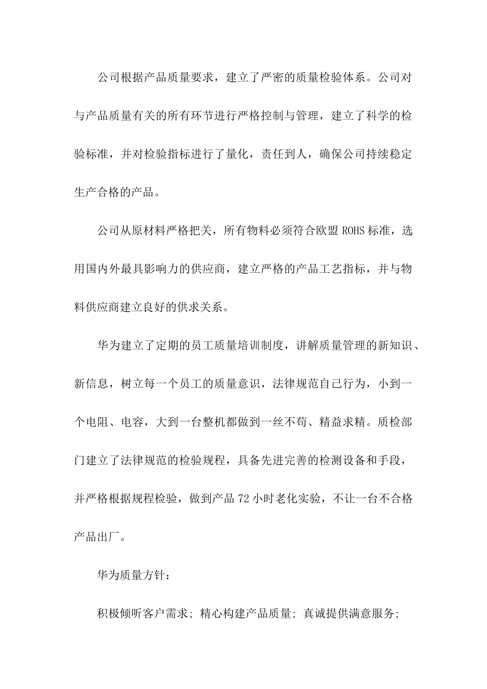 产品保证书模板锦集6篇_第2页