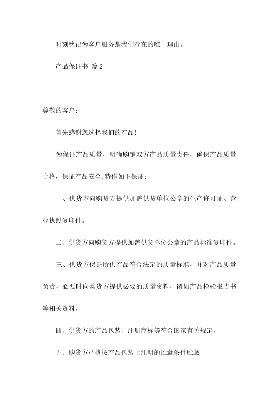 产品保证书模板锦集6篇_第3页