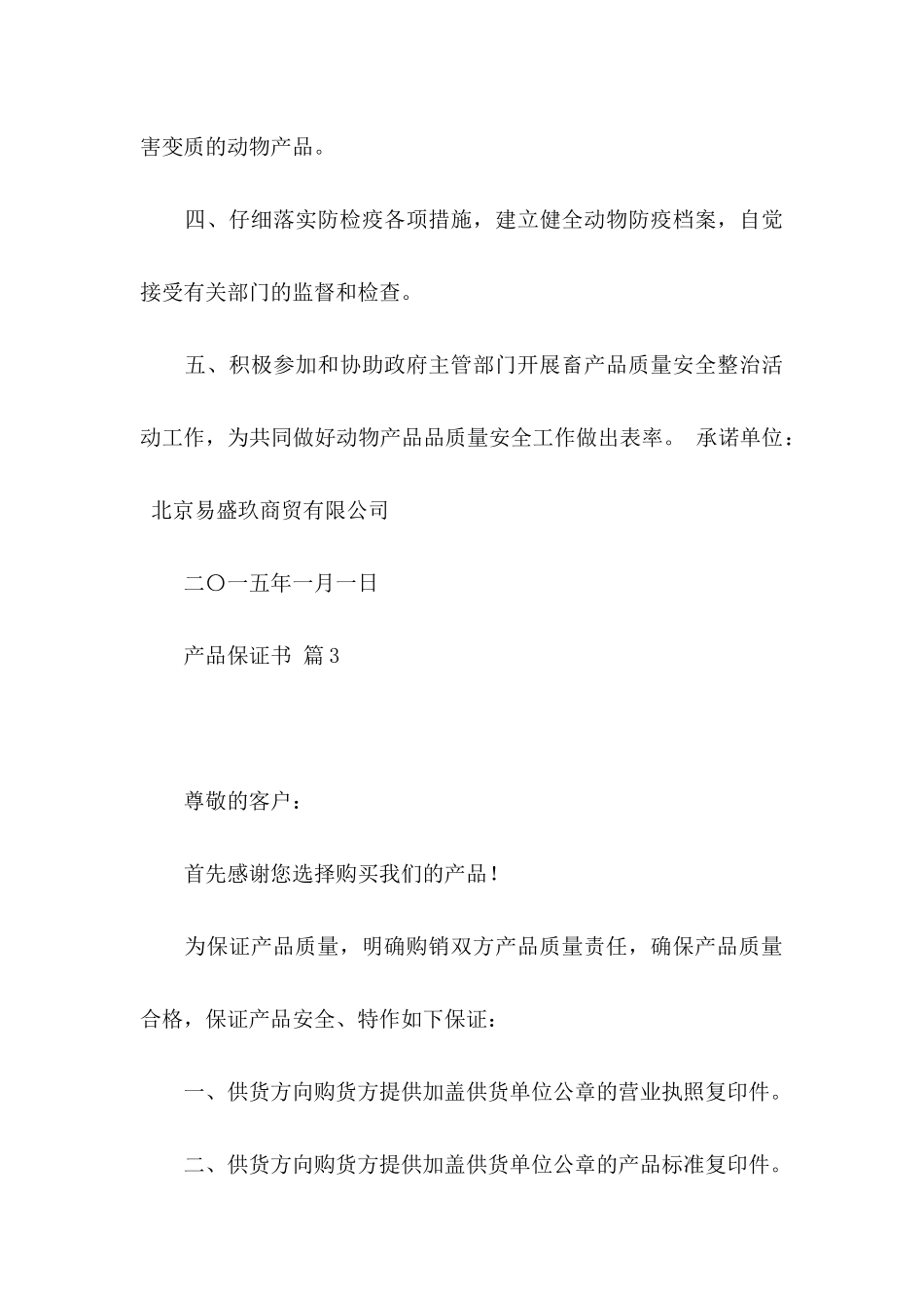 产品保证书模板汇总八篇_第3页