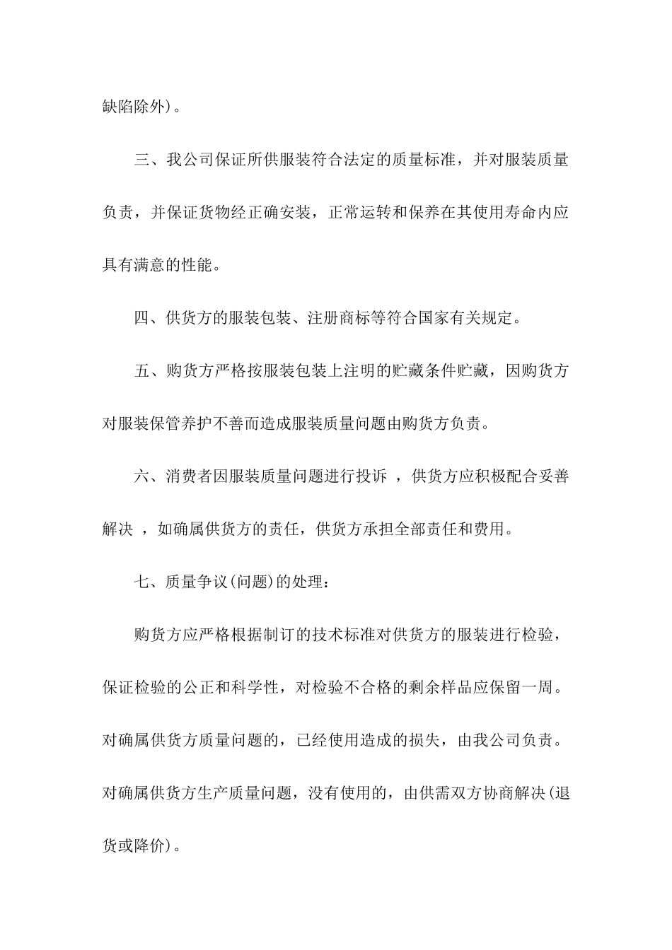 产品保证书模板合集八篇_第3页