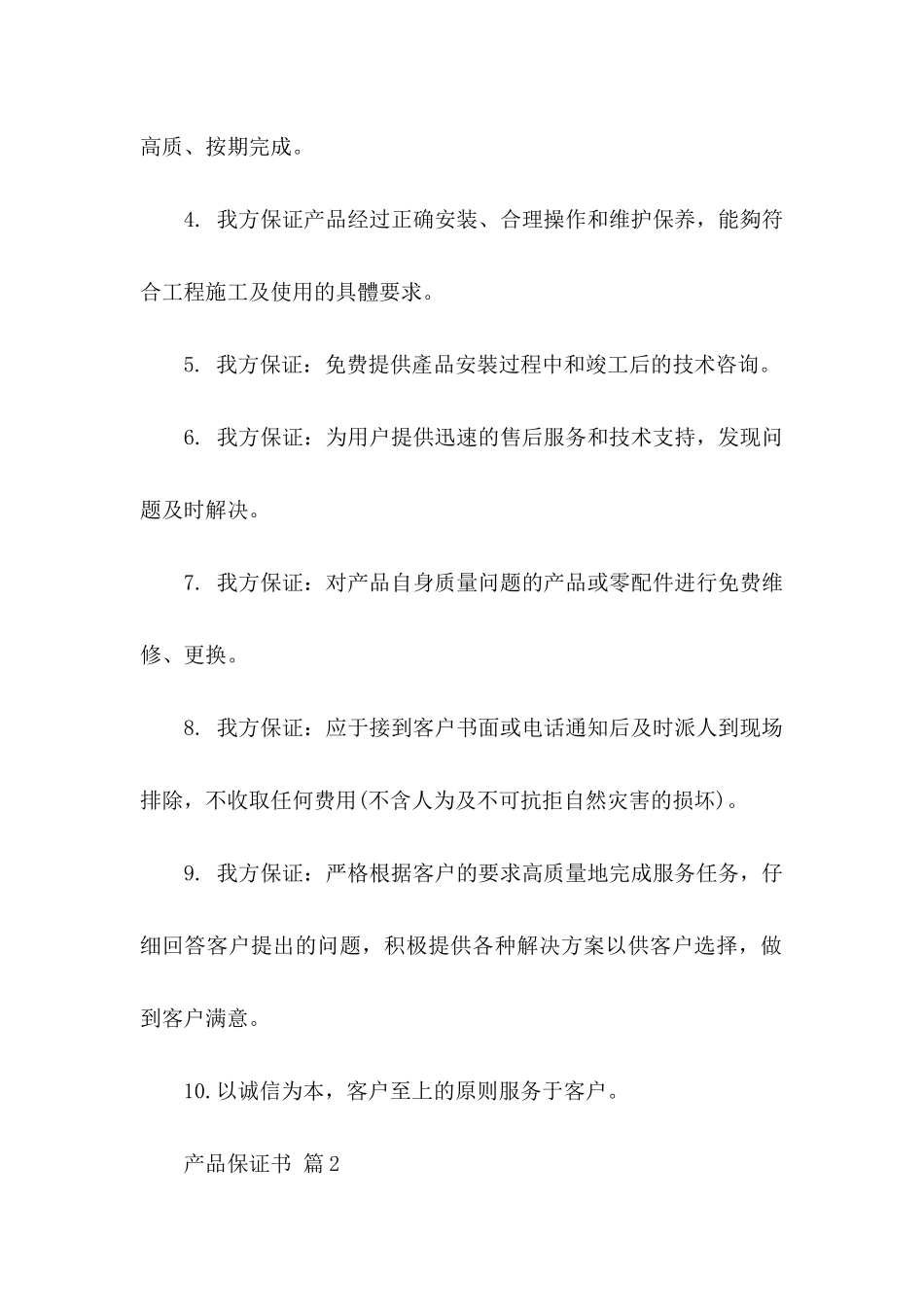 产品保证书模板集合6篇_第2页