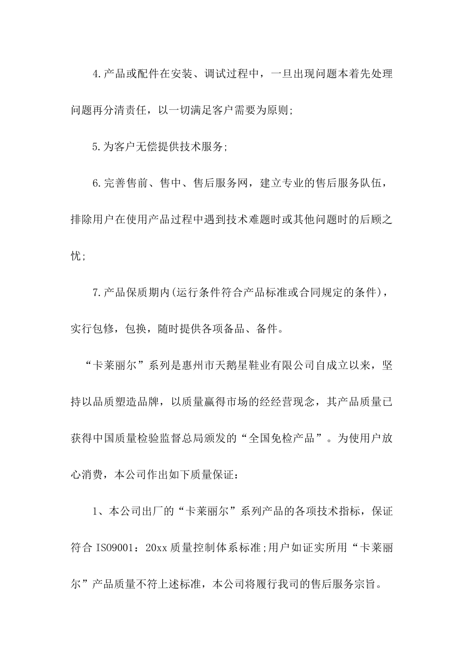 产品保证书模板集合9篇_第2页