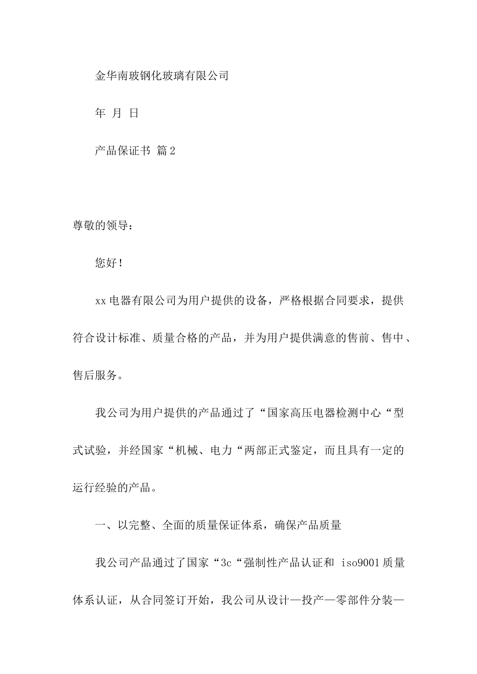 产品保证书汇总7篇_第3页