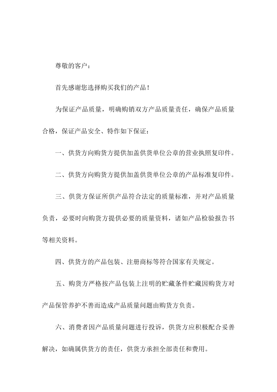 产品保证书模板集合8篇_第3页