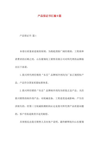 产品保证书汇编9篇