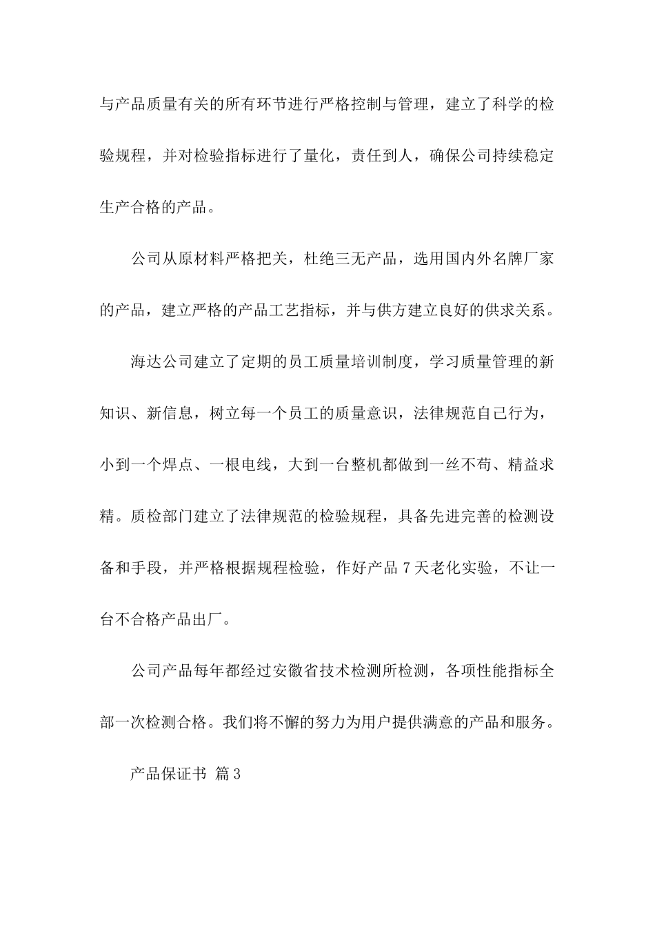 产品保证书汇总四篇_第3页