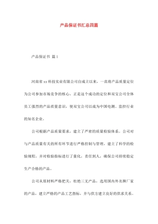 产品保证书汇总四篇