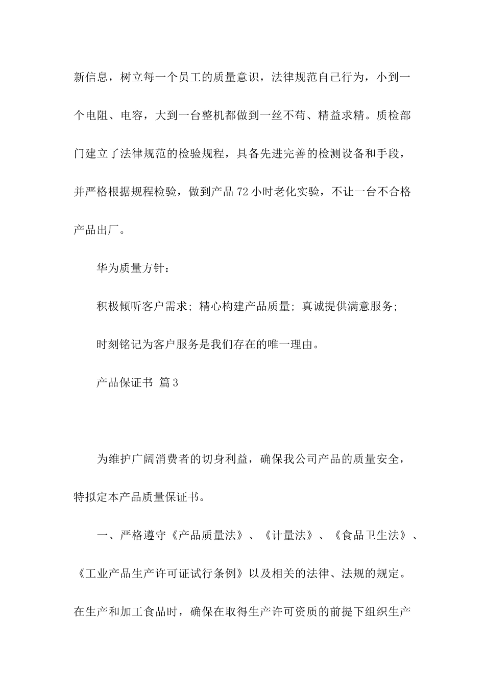产品保证书范文九篇_第3页