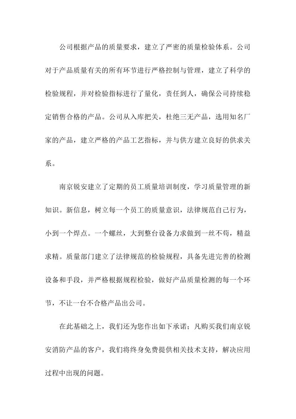 产品保证书范文10篇_第2页