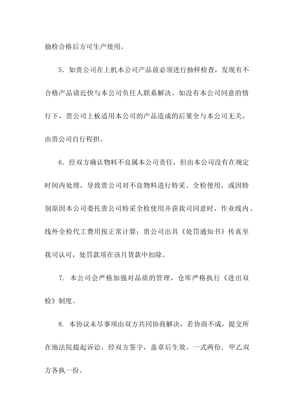 产品保证书范文集合9篇_第2页