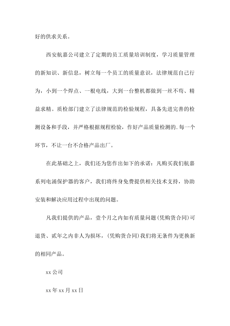 产品保证书锦集八篇_第2页