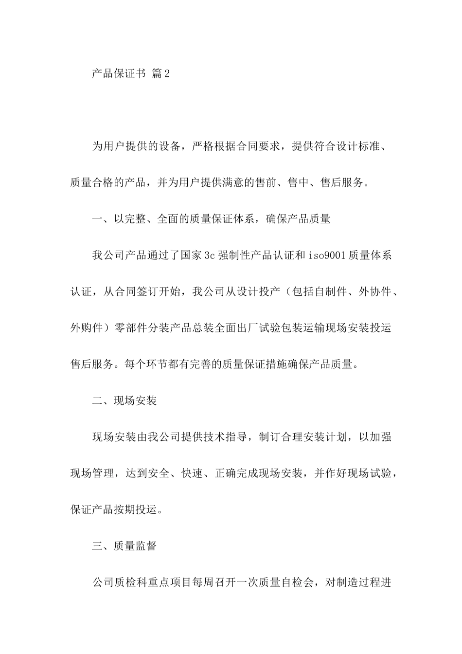 产品保证书锦集八篇_第3页