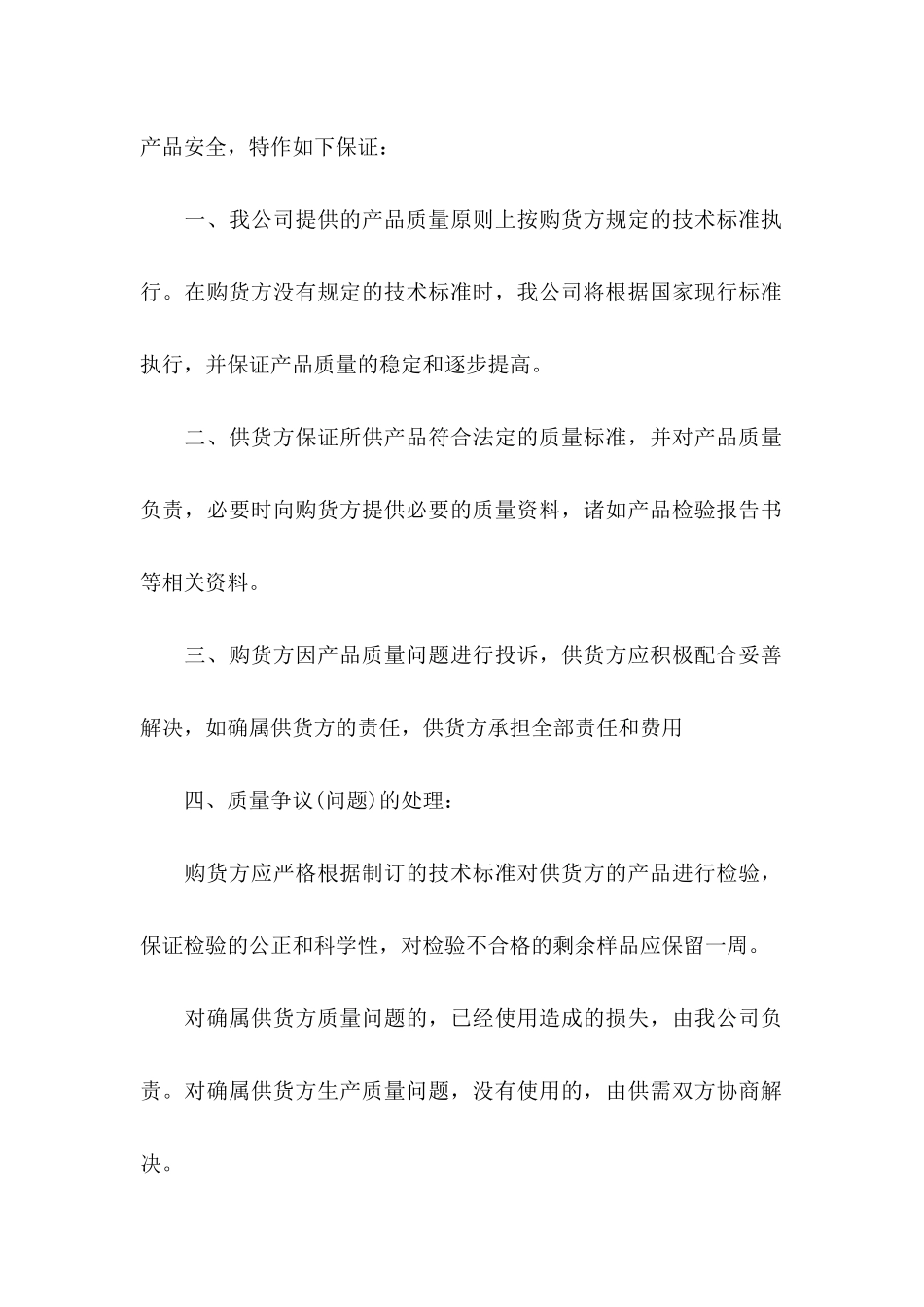 产品保证书范文锦集七篇_第2页