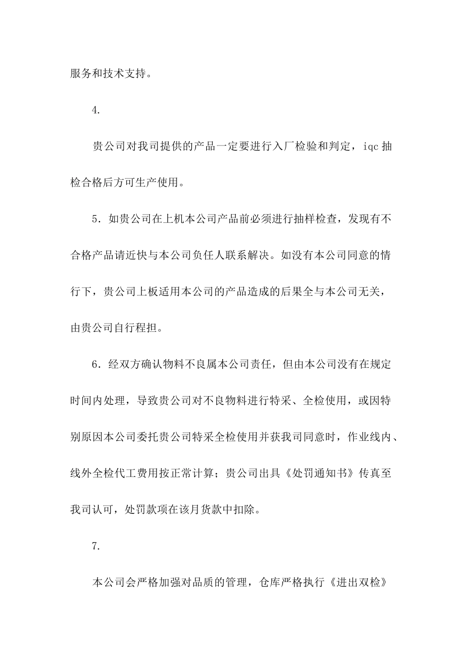 产品保证书范文锦集10篇_第3页