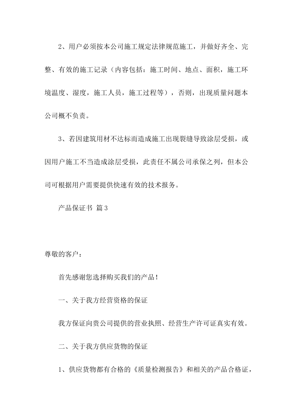 产品保证书集合7篇_第3页
