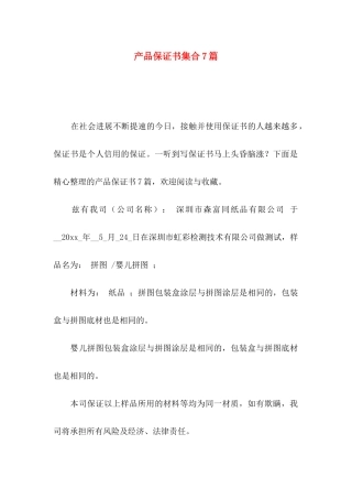 产品保证书集合7篇