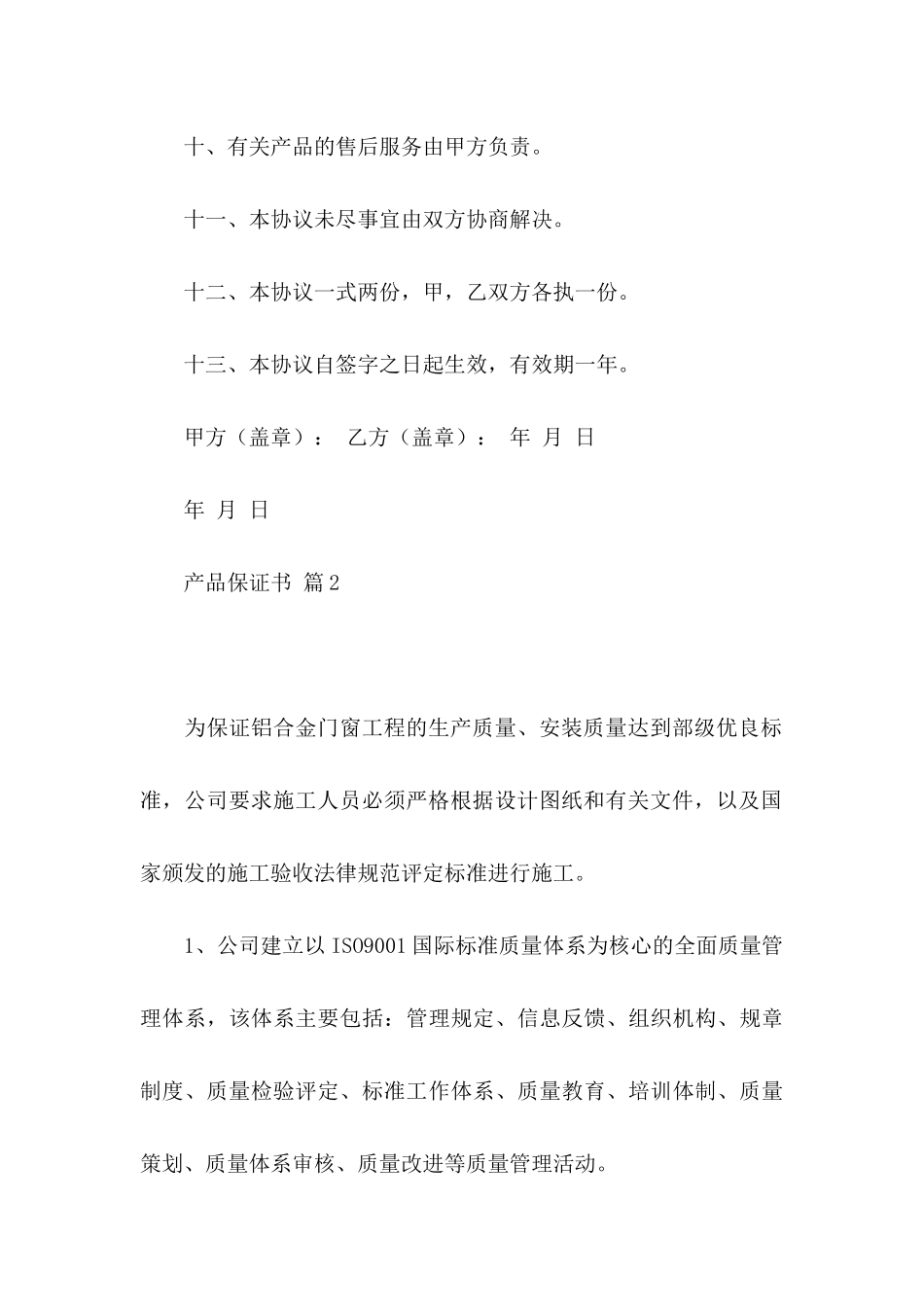 产品保证书范文集锦八篇_第3页