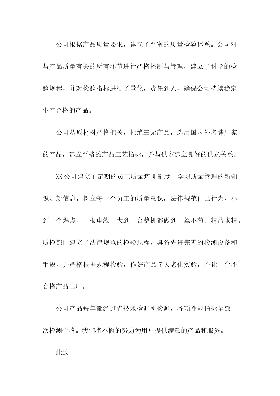 产品保证书集锦8篇_第3页