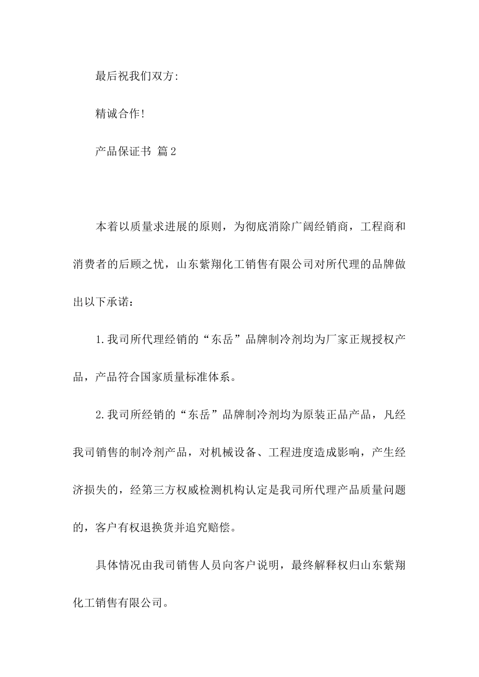 产品保证书集合九篇_第3页